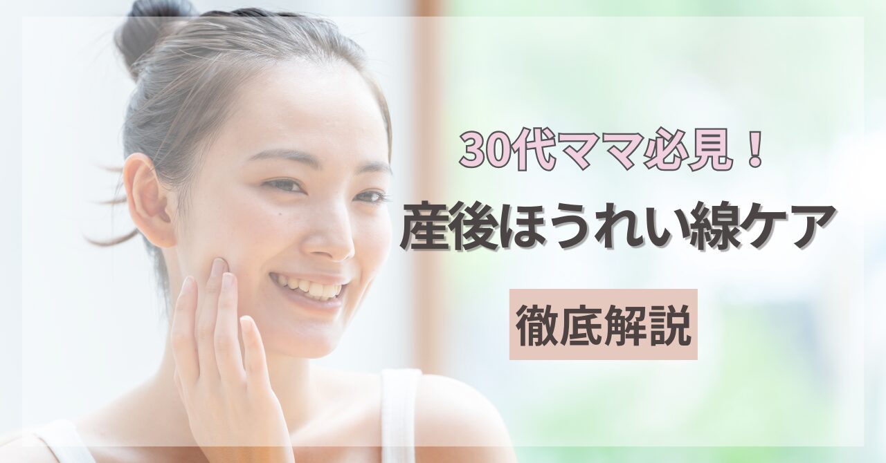 30代産後ママが自宅でほうれい線ケアをしている様子